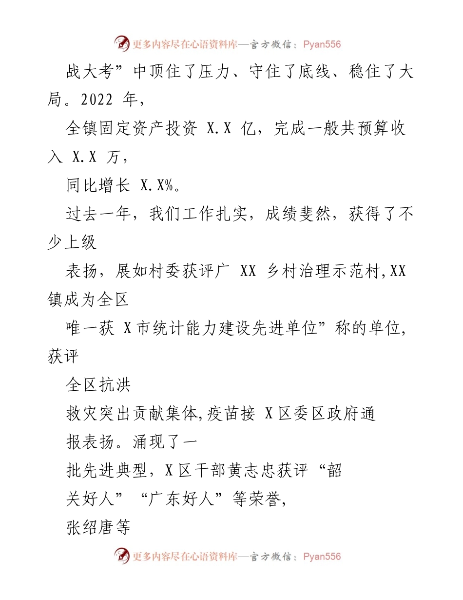 [工作报告] 镇政府大会 - XX镇2023年政府工作报告.docx_第2页