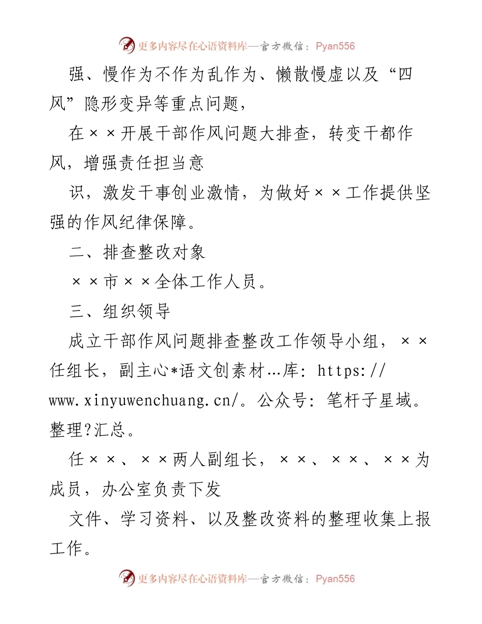 [工作方案] 干部作风整改 - 2022年干部作风问题排查整改工作方案.docx_第2页