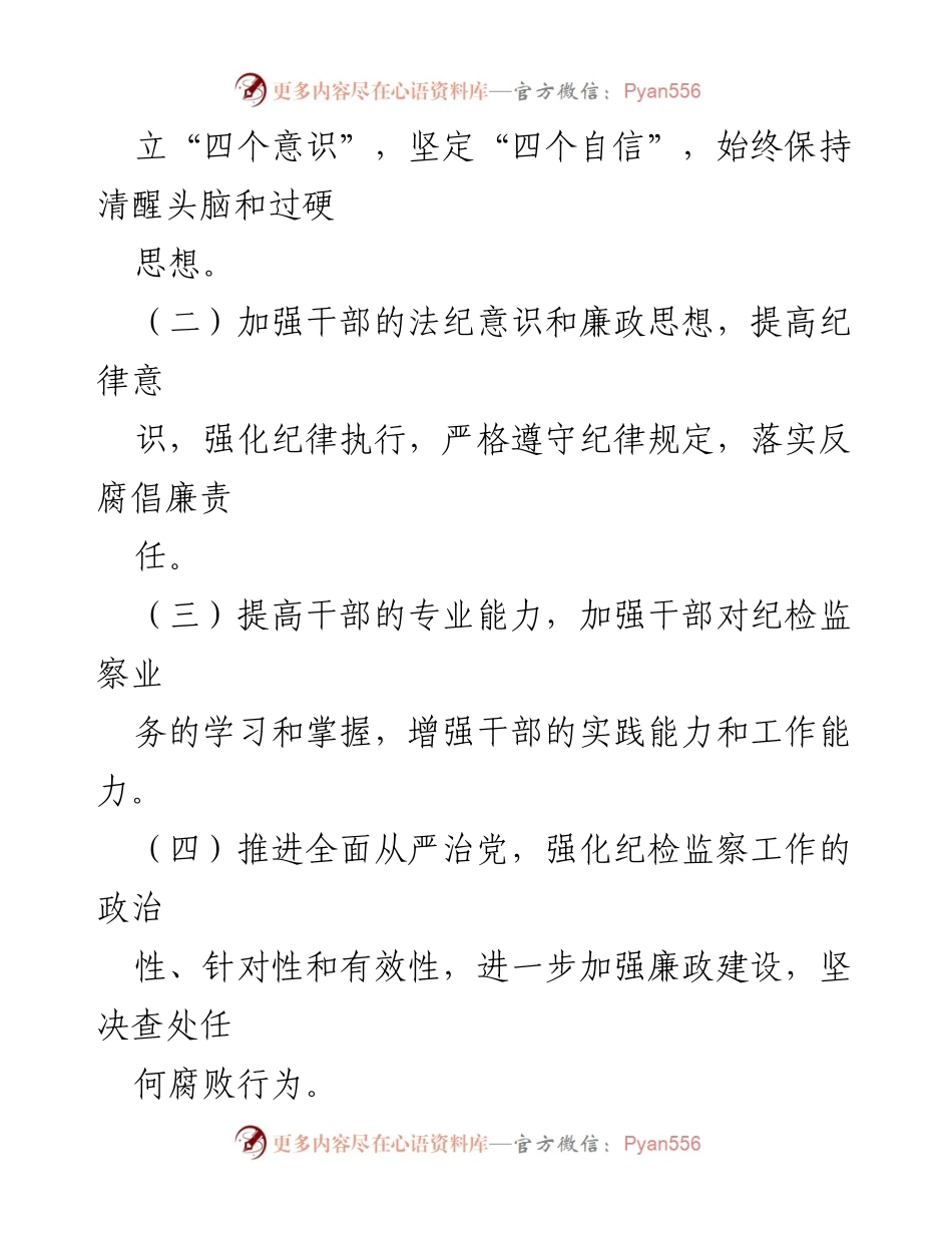 [工作方案] 纪检监察干部教育整顿 - 纪检监察干部教育整顿工作实施方案模板.docx_第2页