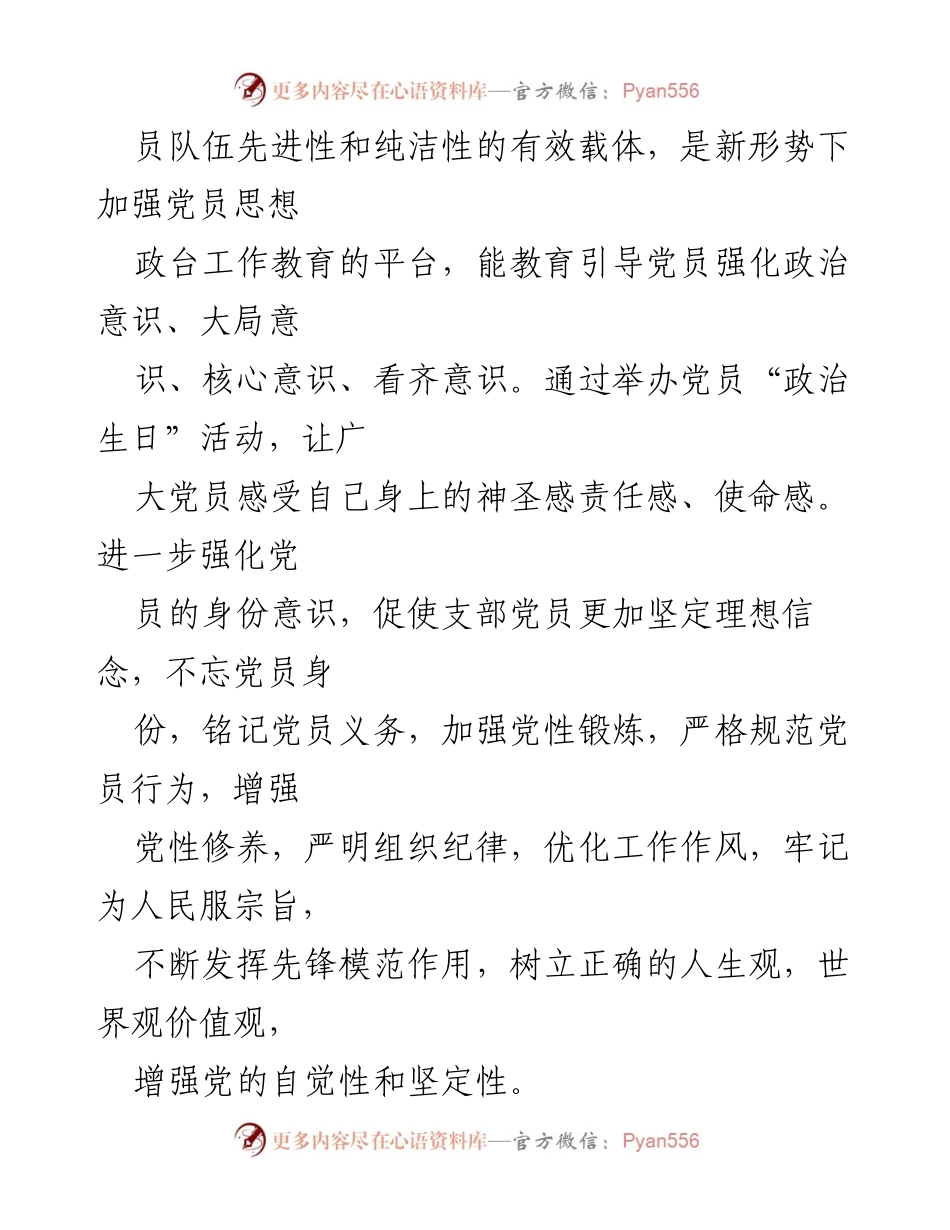 [工作方案] 党员活动 - 党员政治生日主题活动实施方案.docx_第2页