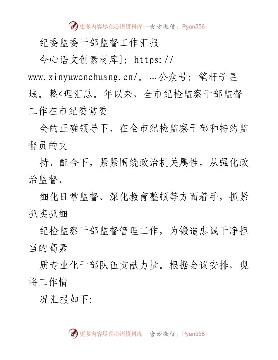 [工作汇报] 纪委监委干部监督工作 - 2023年全市纪检监察干部监督工作汇报.docx_第1页