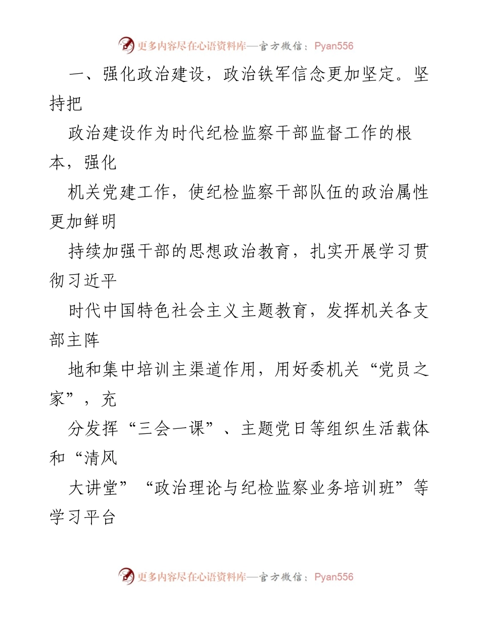 [工作汇报] 纪委监委干部监督工作 - 2023年全市纪检监察干部监督工作汇报.docx_第2页