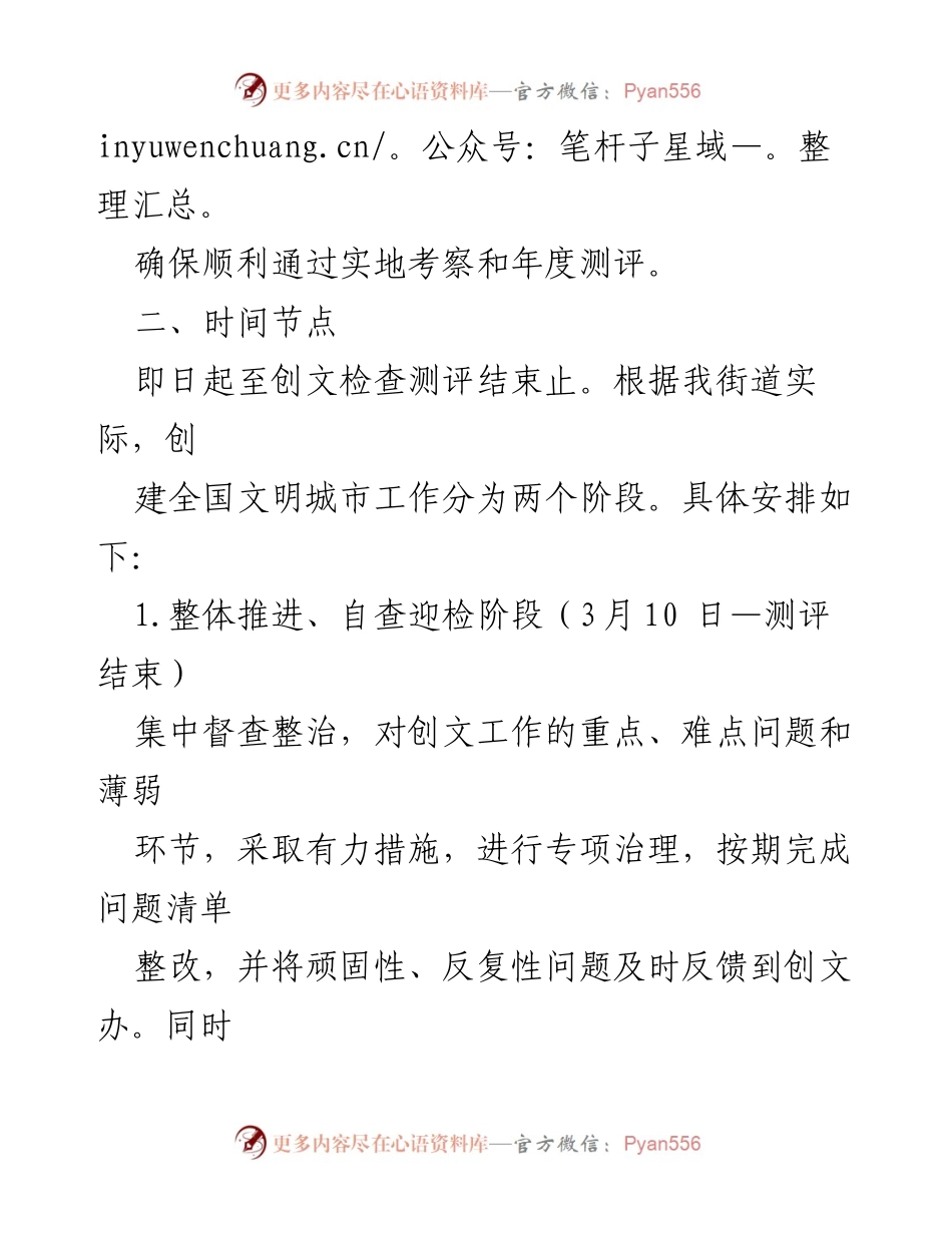 [工作方案] 创建全国县级文明城市 - 2023年X街道文明城市创建工作方案.docx_第2页
