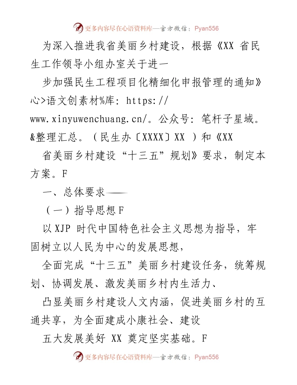 [工作方案] 美丽乡村建设 - 2023年美丽乡村建设实施方案.docx_第1页