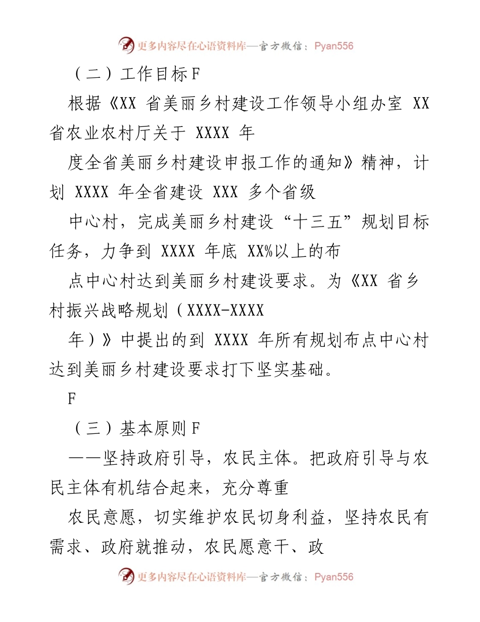 [工作方案] 美丽乡村建设 - 2023年美丽乡村建设实施方案.docx_第2页