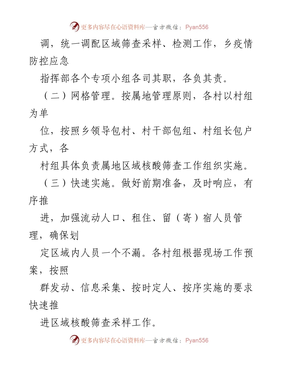 [工作方案] 疫情防控 - xx乡区域核酸筛查实施方案.docx_第2页