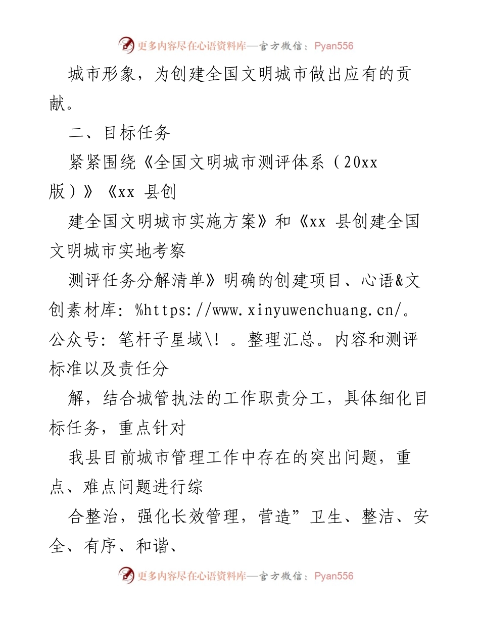 [工作方案] 创建全国文明城市 - 局机关全国文明城市创建工作实施方案.docx_第2页