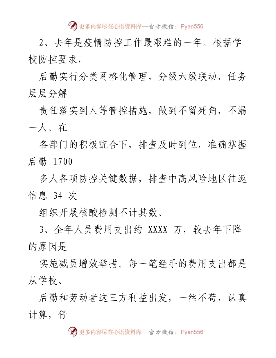 [工作汇报] 学年目标管理考核 - 人事科2022-2023学年目标管理考核工作总结.docx_第2页