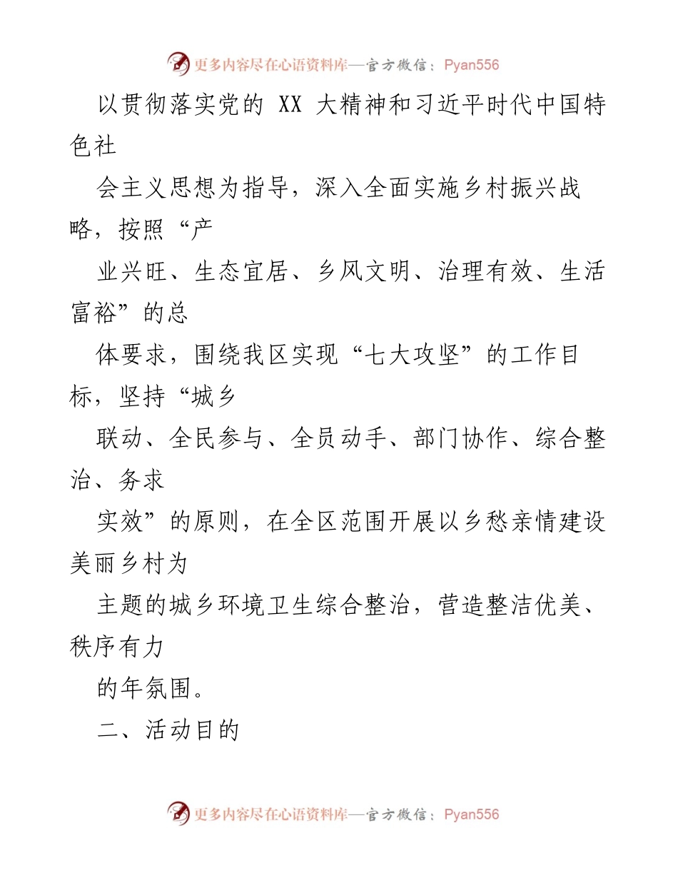 [工作方案] 环境卫生整治活动 - XX区2023年环境卫生整治活动实施方案.docx_第2页