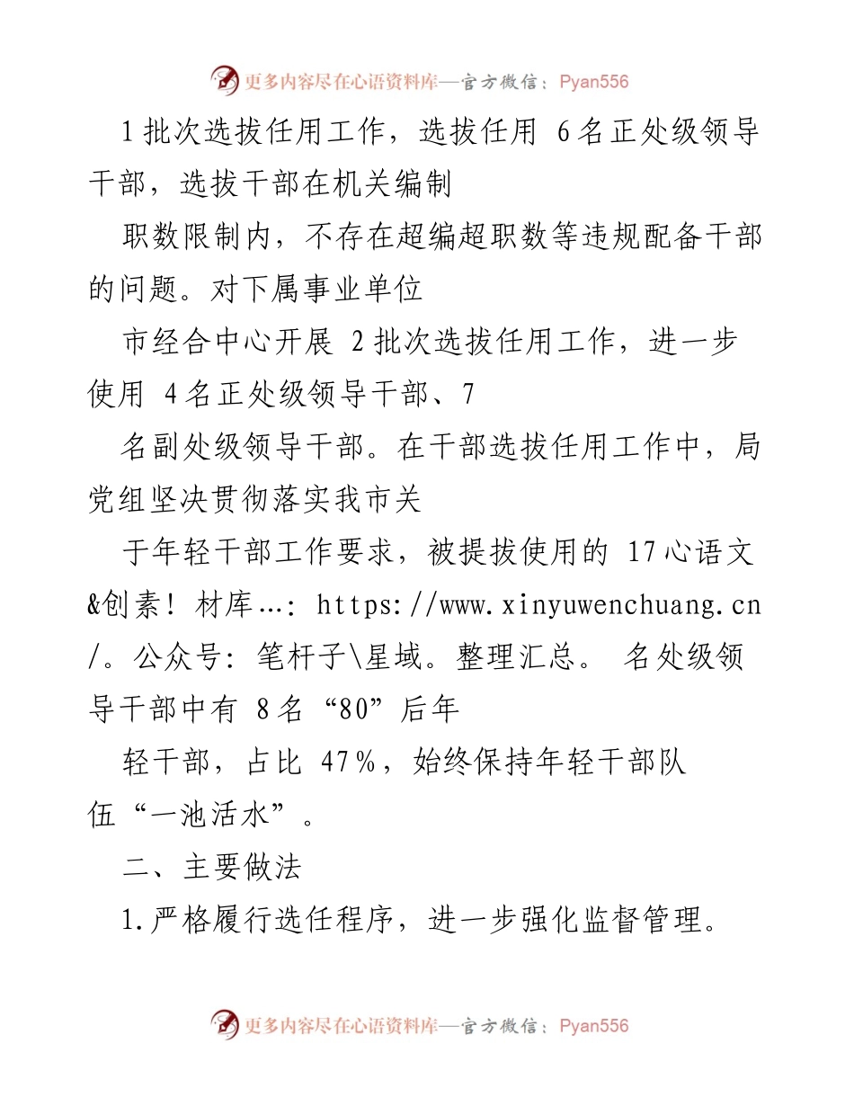 [工作报告] 干部选拔任用 - 市商务局2023年度干部选拔任用工作总结报告.docx_第2页
