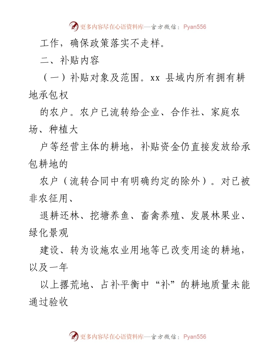 [工作方案] 农业补贴实施 - 2024年耕地地力保护补贴实施方案概述.docx_第2页