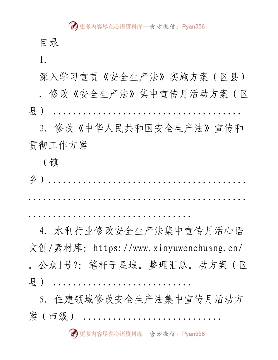 [工作方案] 深入学习宣贯《安全生产法》实施方案及宣传活动安排.docx_第1页