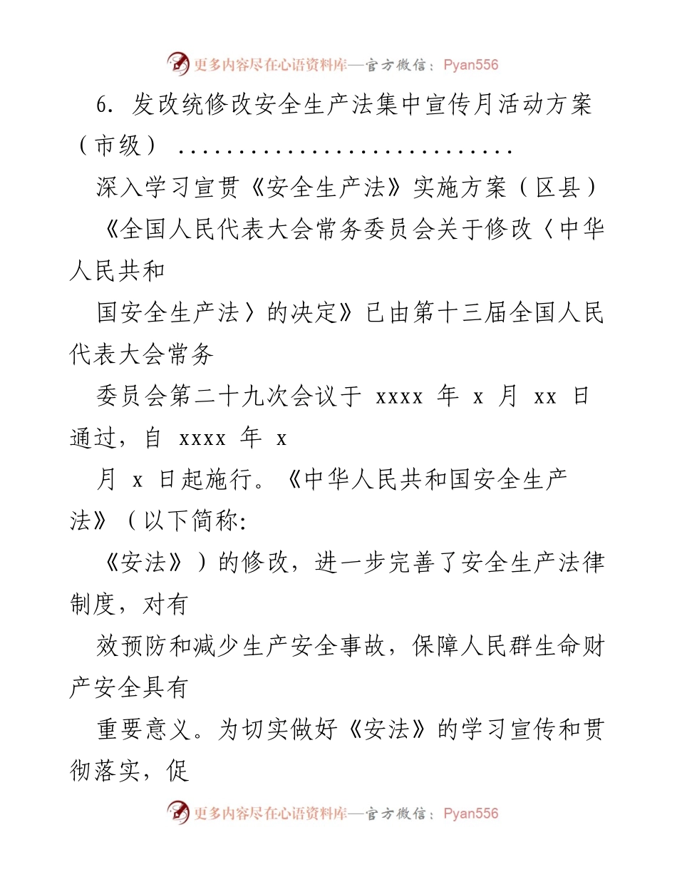 [工作方案] 深入学习宣贯《安全生产法》实施方案及宣传活动安排.docx_第2页