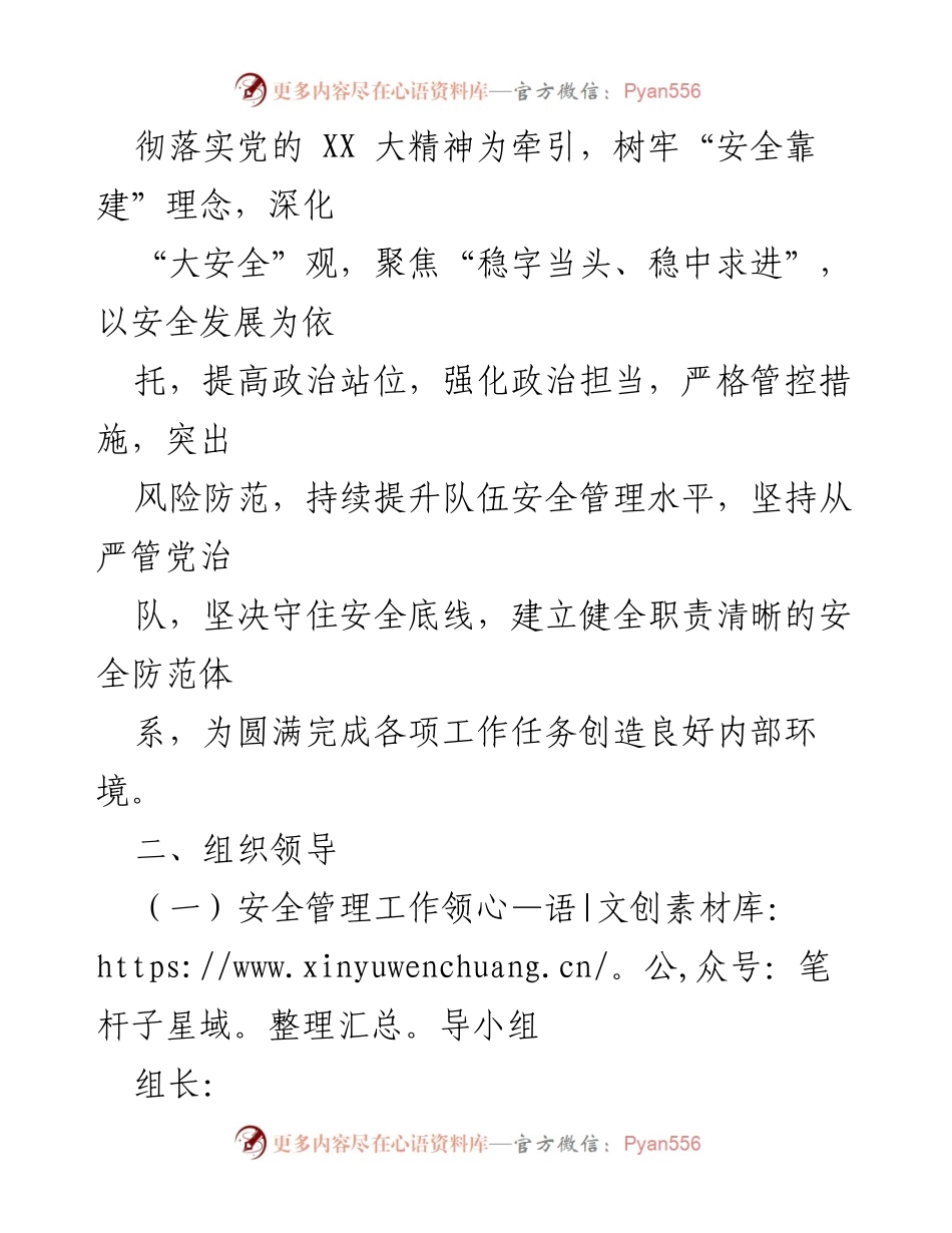 [工作方案] 安全管理工作 - XX局2023年队伍安全管理工作实施方案.docx_第2页