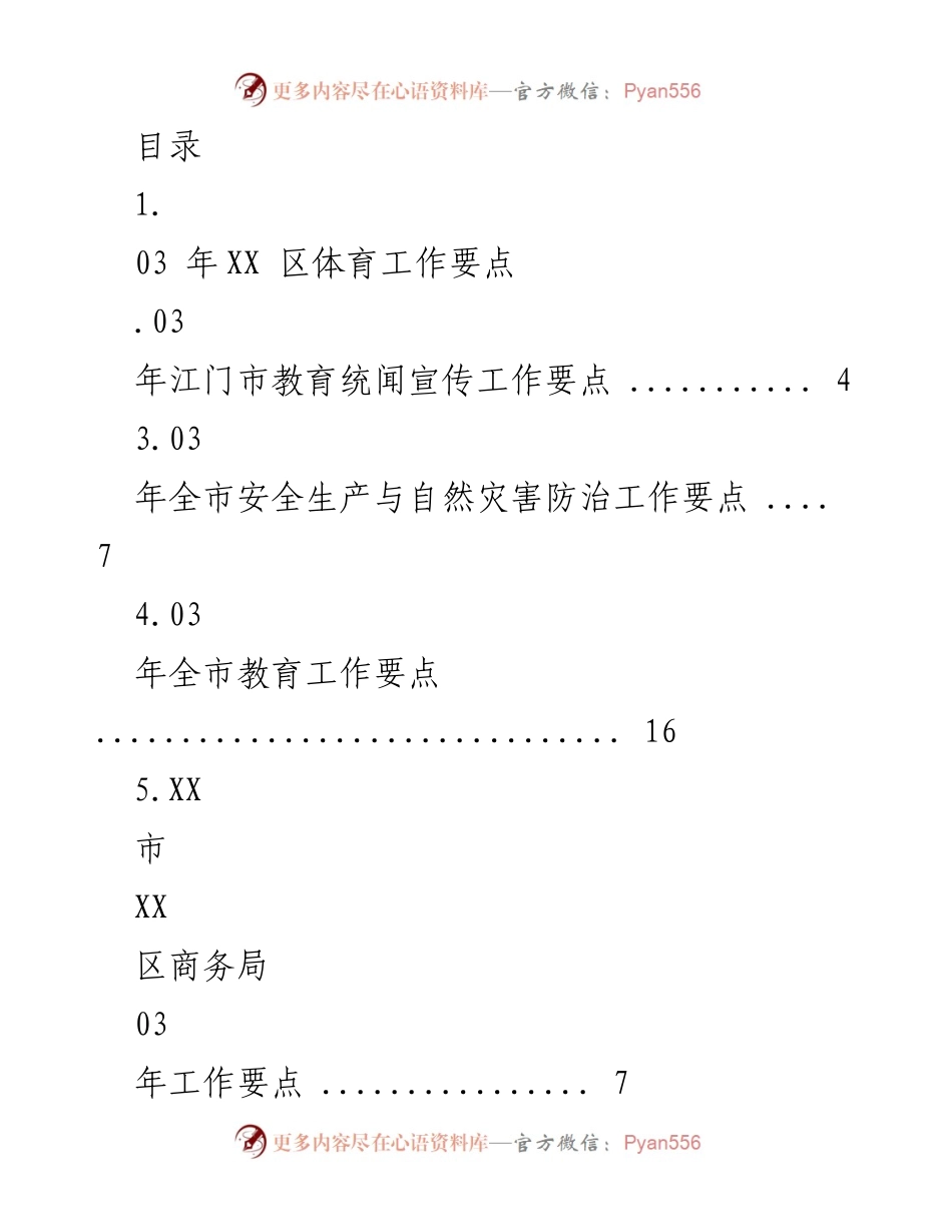 [工作要点] 2023年XX区体育工作发展规划.docx_第1页