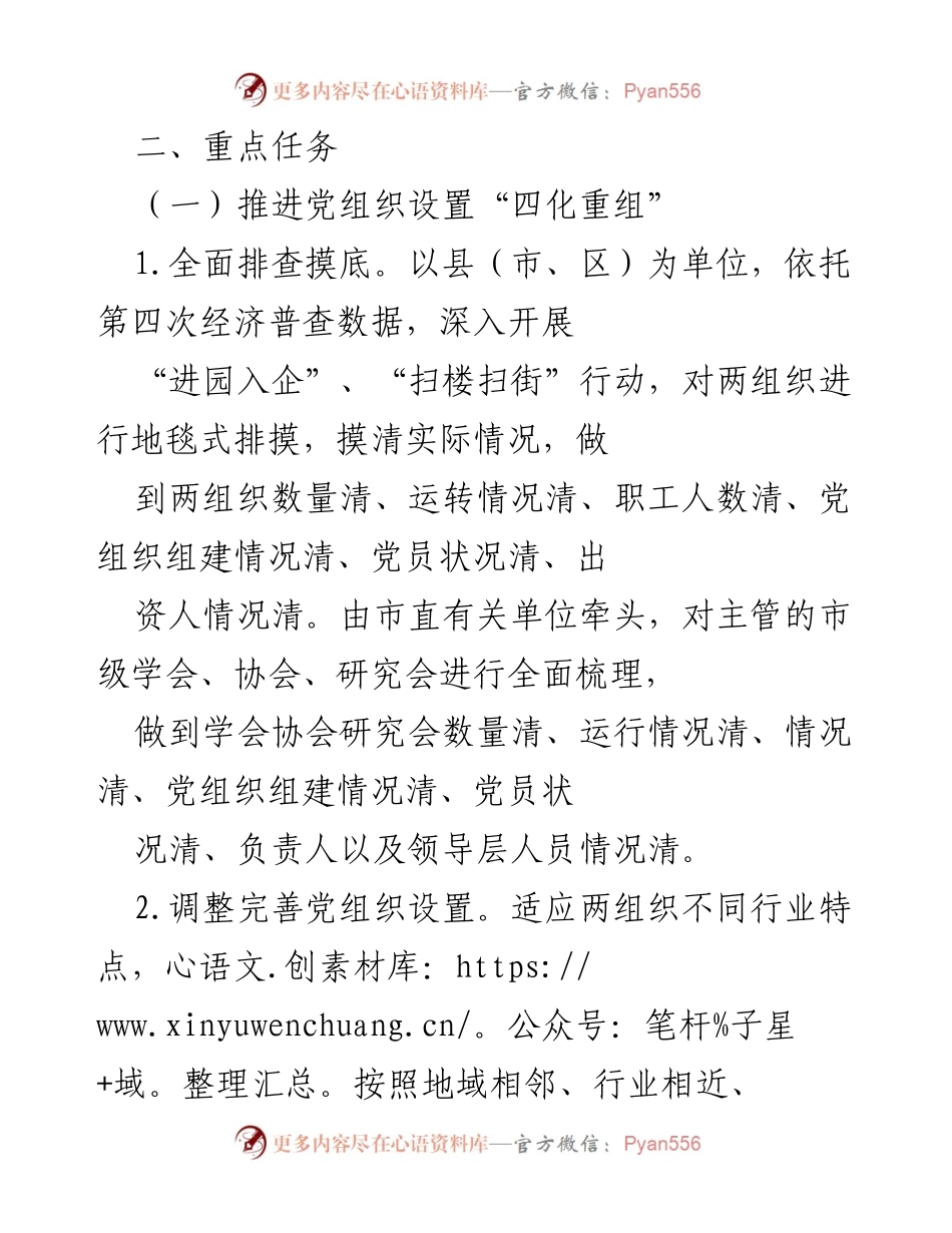 [工作要点] 党建工作会议 - X市2021年“两”党建工作要点总结.docx_第2页