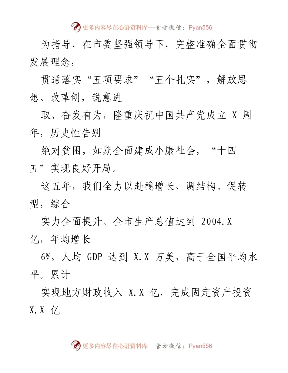 [工作报告] 市政府大会 - 2022年X市政府工作报告.docx_第2页