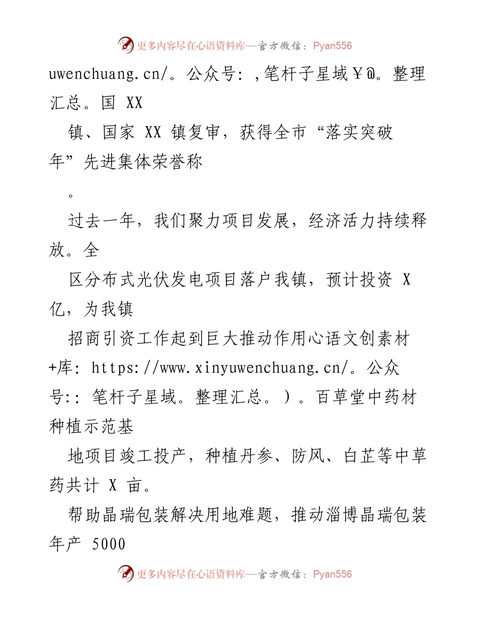 [工作报告] 镇政府会议 - XX 镇 2023 年政府工作报告.docx_第2页