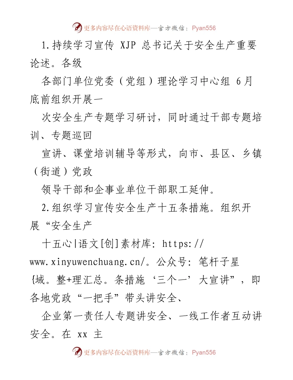 [工作方案] 安全生产月活动 - xx市2022年安全生产月活动实施方案.docx_第2页