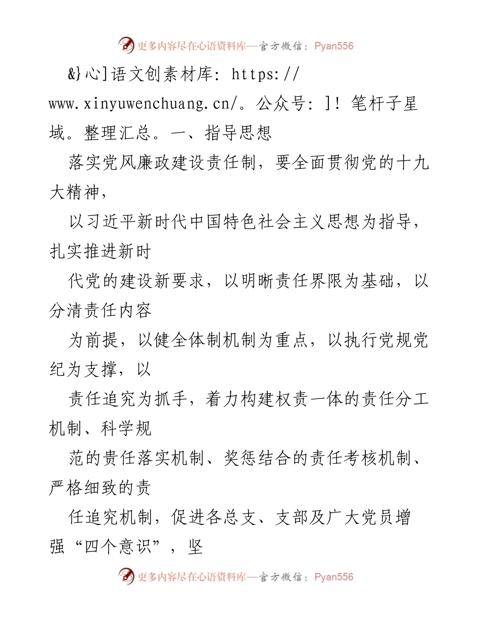 [工作方案] 局机关 - 2021年党风廉政建设工作实施方案.docx_第2页
