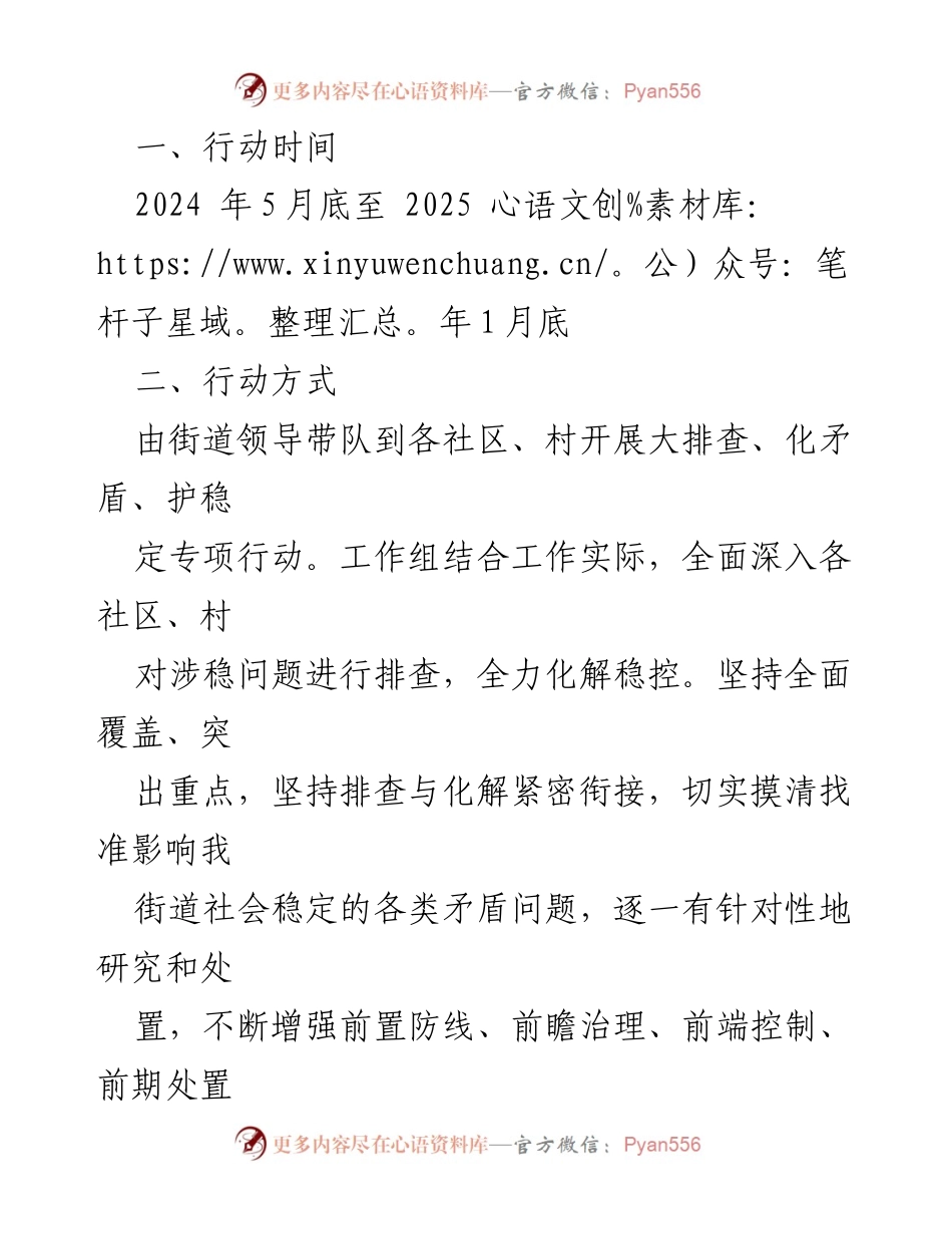 [工作方案] 专项行动 - “大排查、化矛盾、护稳定”专项行动实施方案.docx_第2页