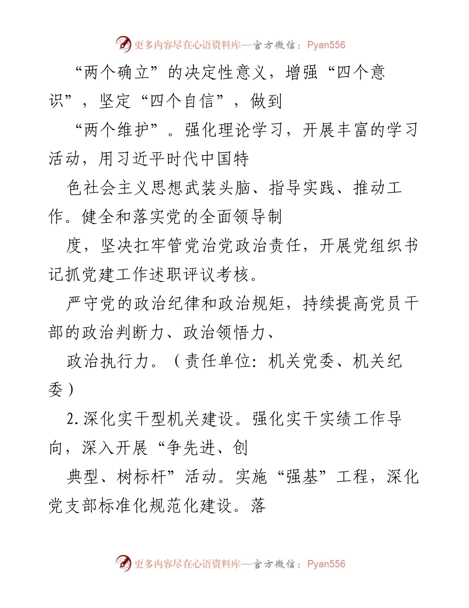 [工作要点] 农业农村局 - 2023年农业农村局工作要点与发展策略.docx_第2页