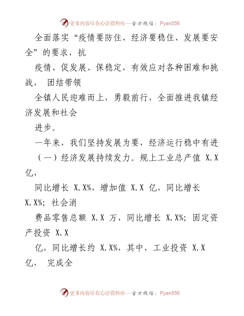 [工作报告] 镇政府会议 - 2023年XX镇政府工作报告_10.docx_第2页