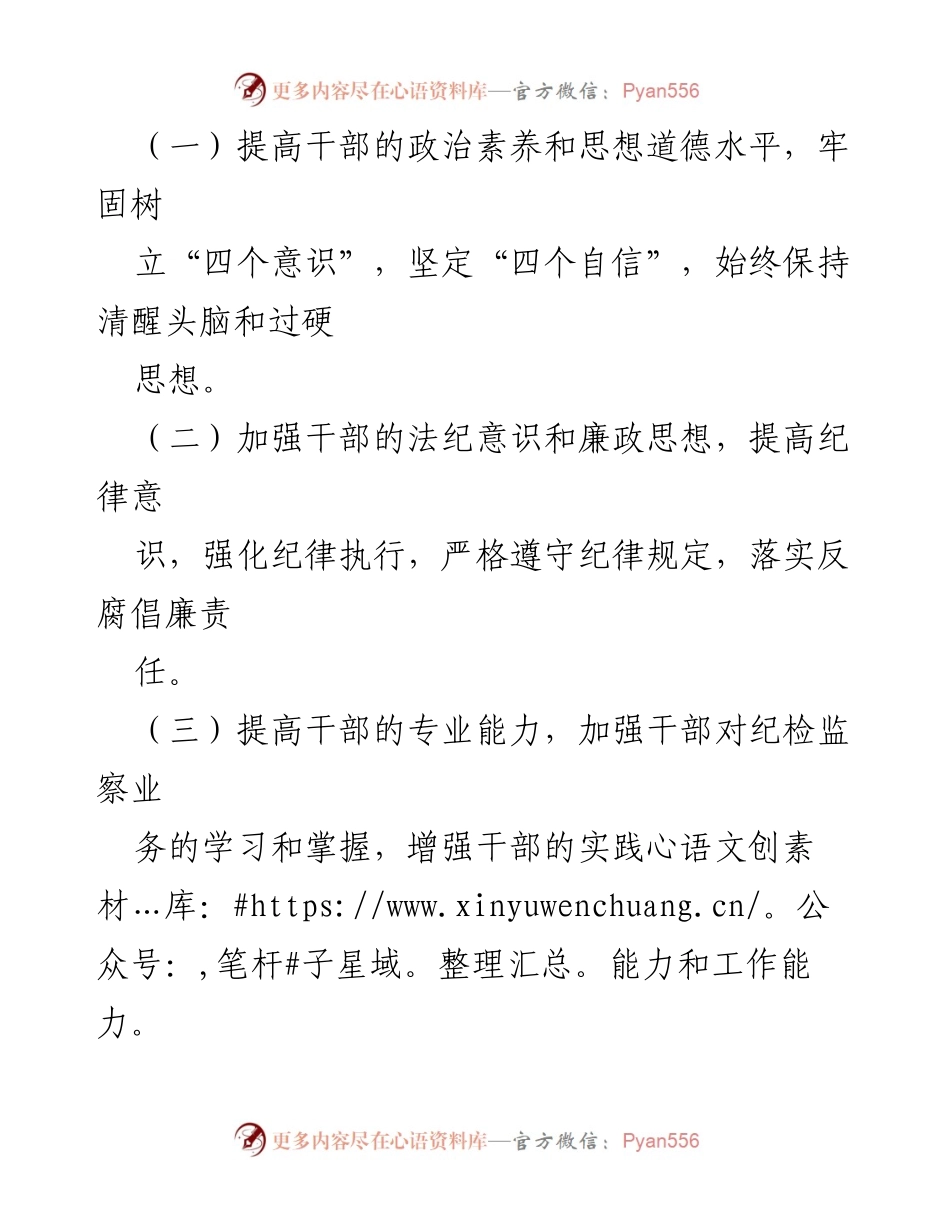 [工作方案] 纪检监察干部教育整顿 - 提升纪检监察干部素质的教育整顿实施方案.docx_第2页