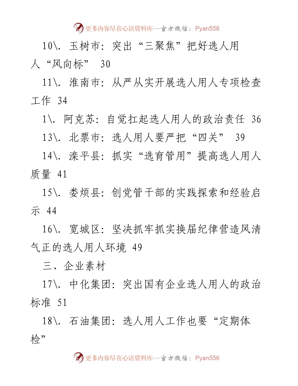 [工作报告] 选人用人工作情况综合汇报.docx_第2页