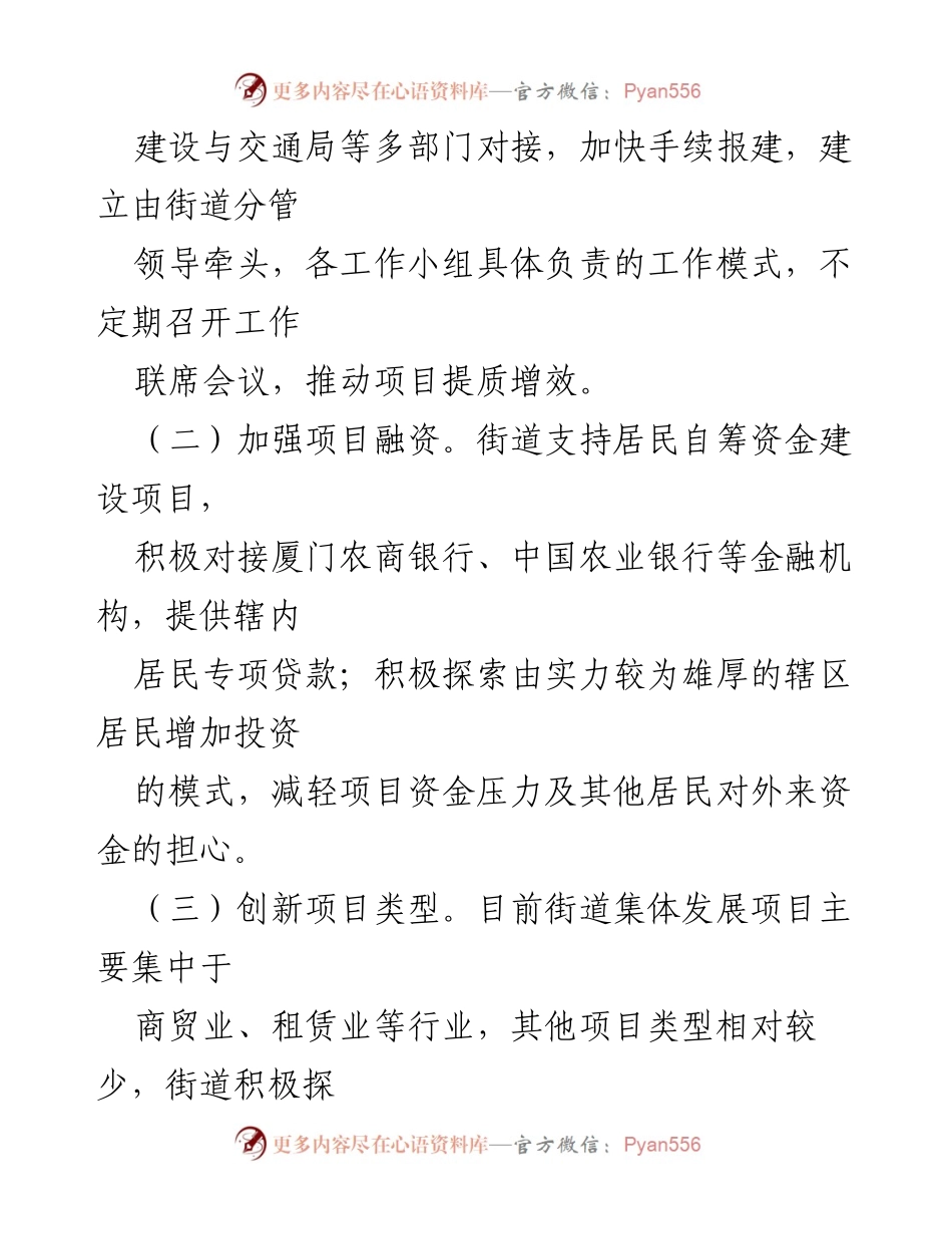 [工作方案] 乡村振兴战略 - 2022年xx街道乡村振兴战略实施方案.docx_第2页