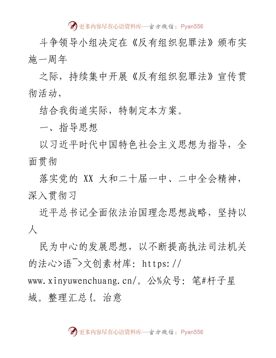 [工作方案] 学习宣传活动 - 加强《反有组织犯罪法》宣传贯彻工作方案.docx_第2页