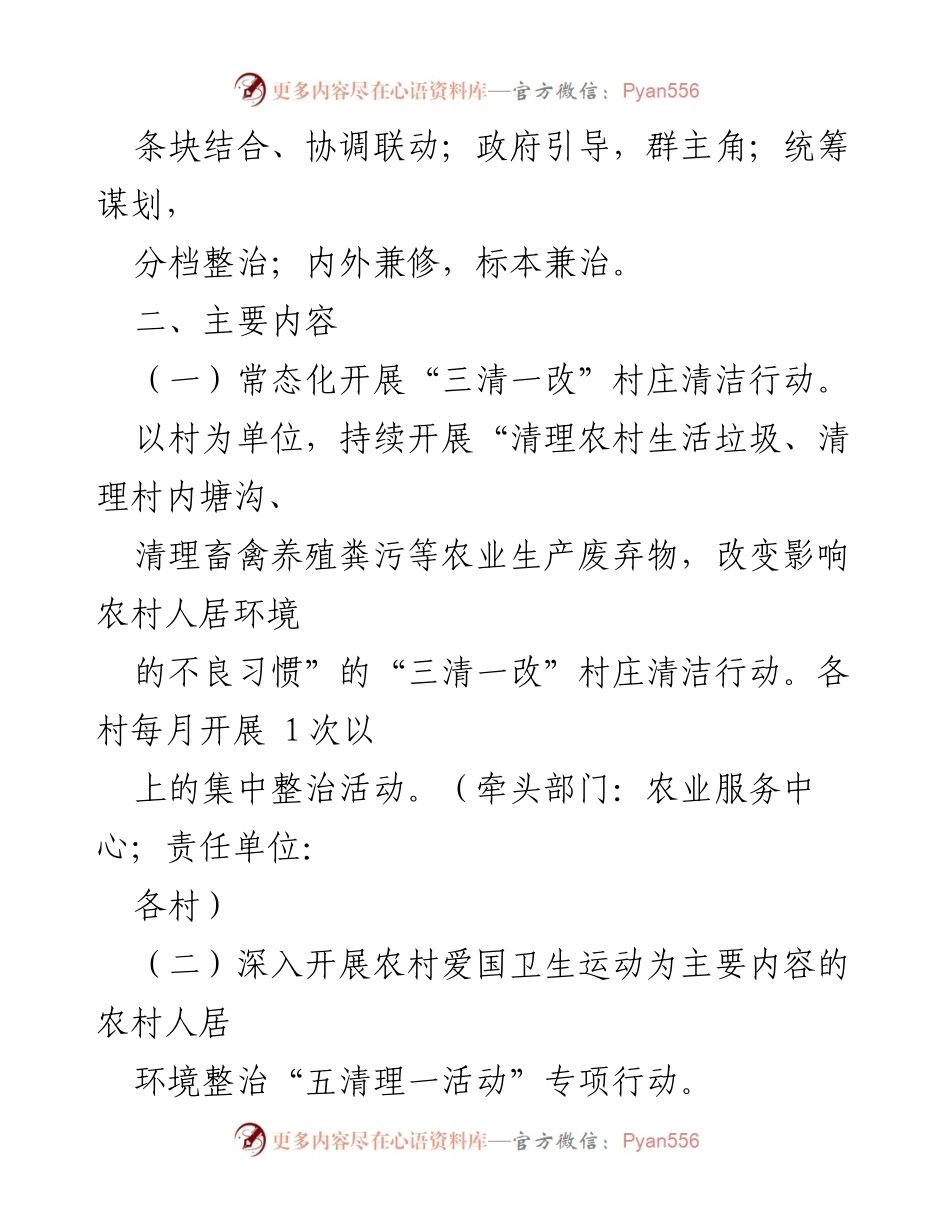 [工作方案] 农村环境整治 - 2022年农村人居环境整治工作方案.docx_第2页