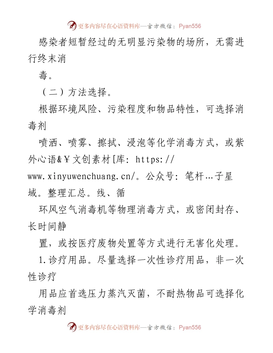[工作指导] 疫情防控 - 疫源地终末消毒工作细则.docx_第2页