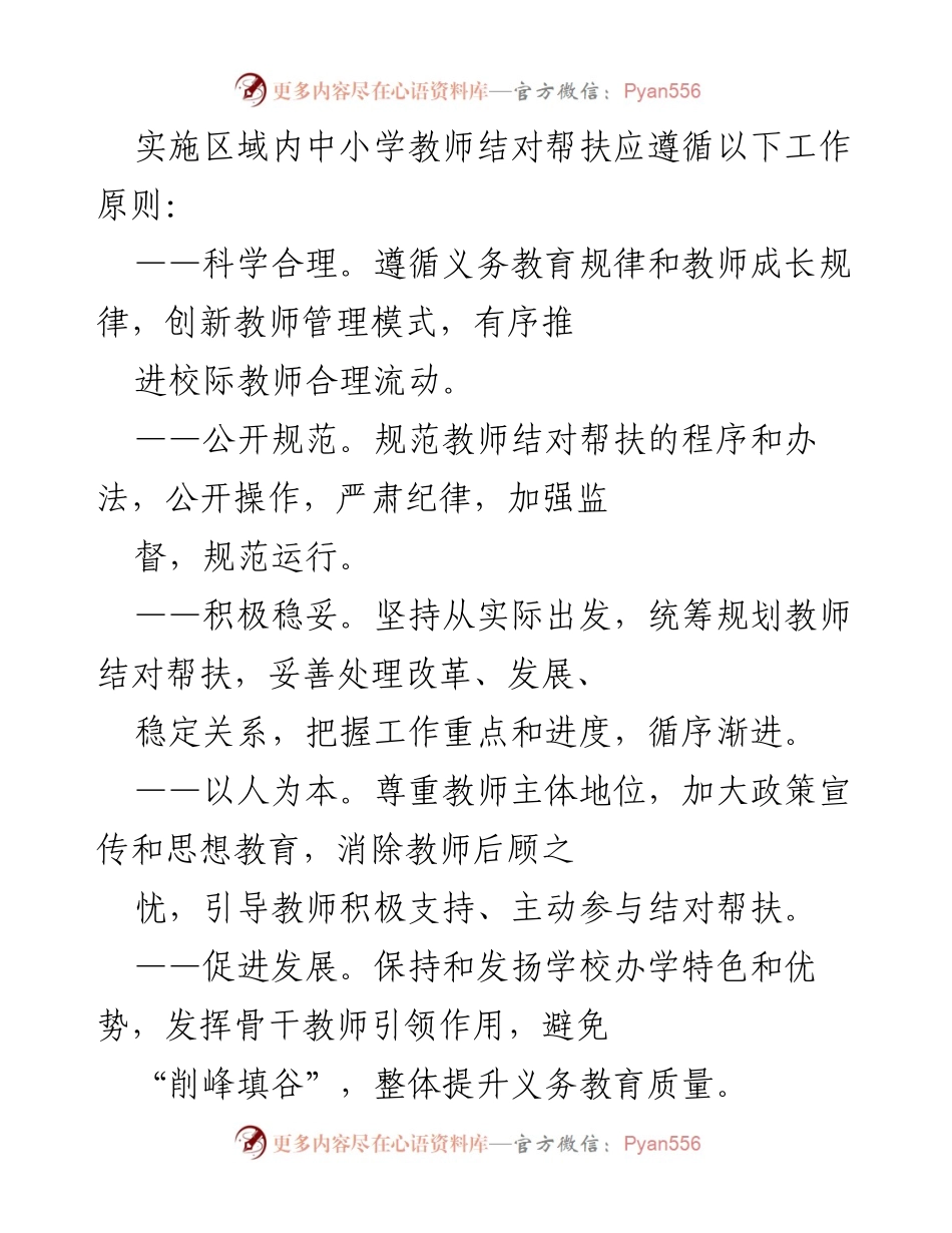 [工作方案] 教师队伍建设 - 南湖中心学校教师结对帮扶共建活动方案.docx_第2页