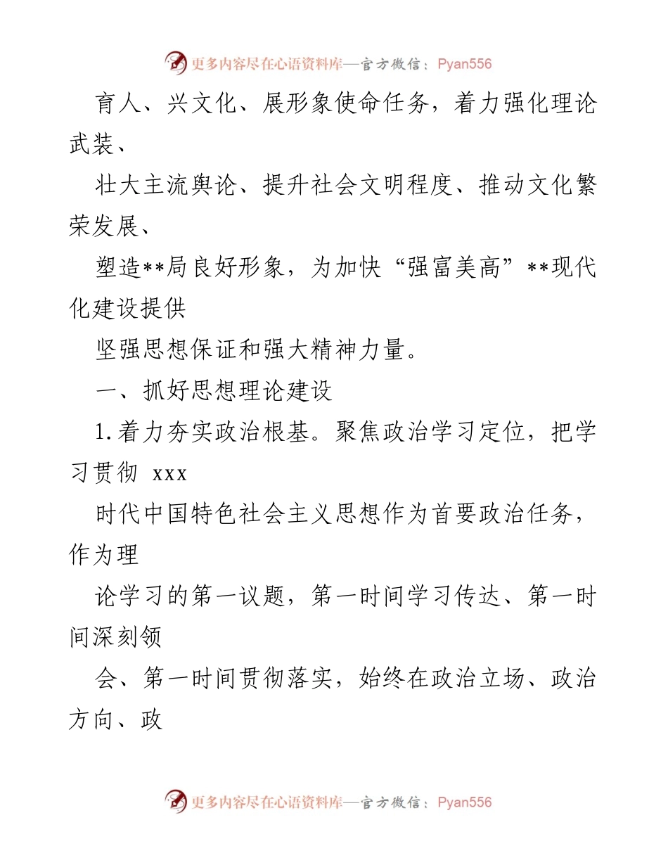[工作要点] 党组会议 - 2023年宣传思想意识形态工作要点.docx_第2页