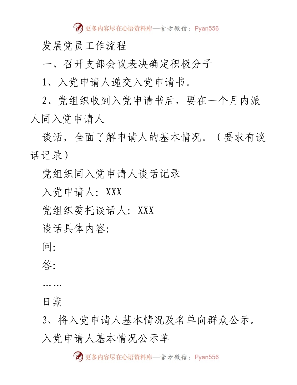 [工作流程] 党员发展 - 党员发展工作流程指南.docx_第1页
