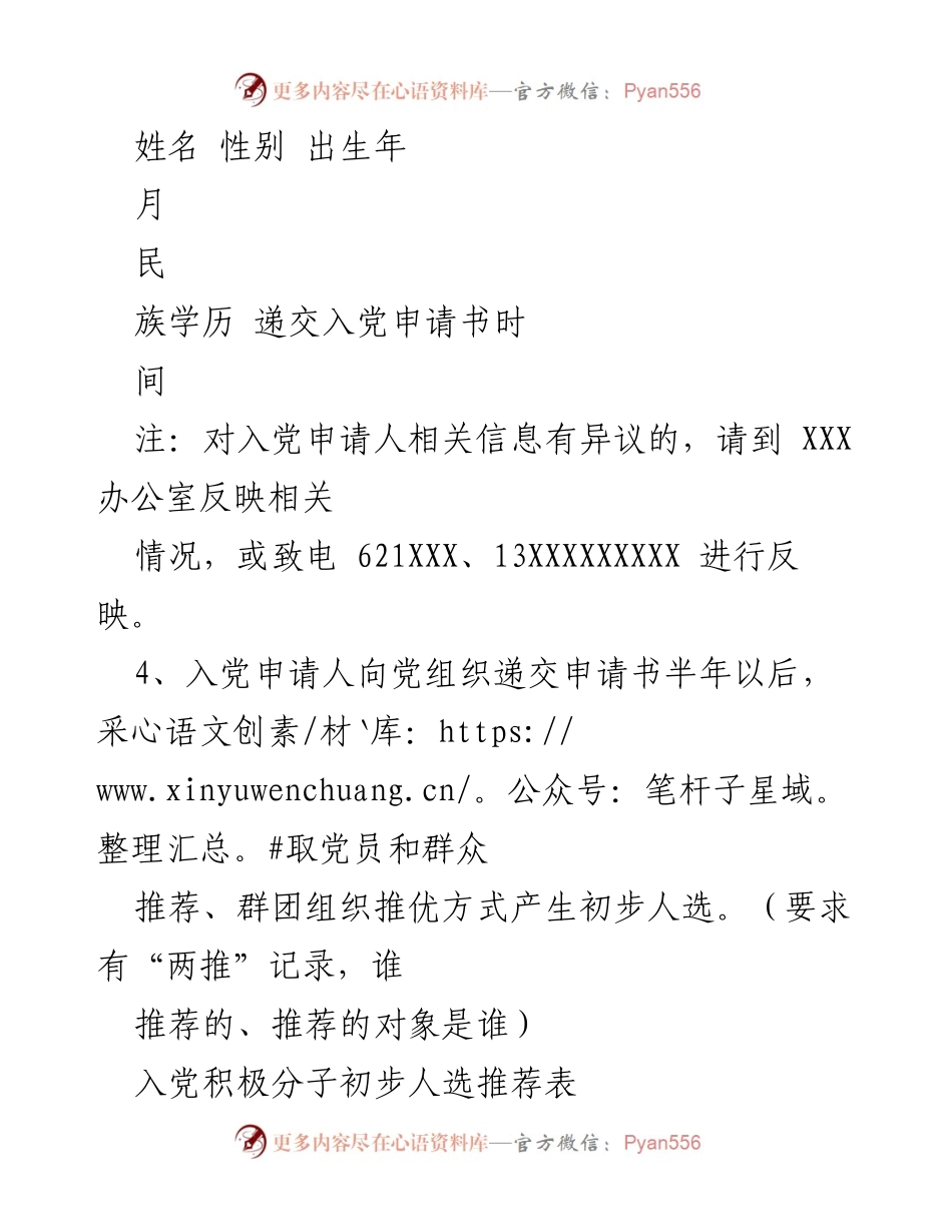 [工作流程] 党员发展 - 党员发展工作流程指南.docx_第2页