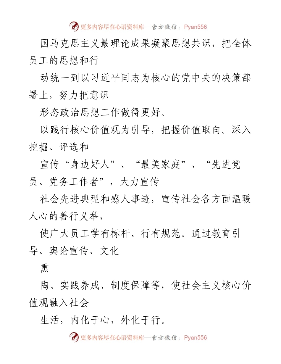 [工作报告] 银行意识形态工作 - 强化意识形态工作，推动党建与业务融合.docx_第2页