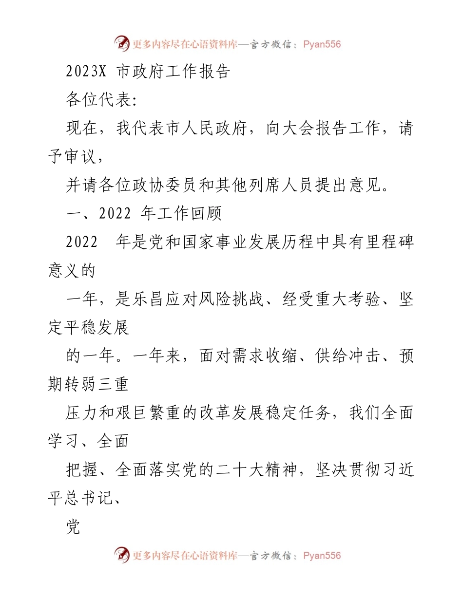 [工作报告] 市政府大会 - 2022年乐昌市政府工作总结报告.docx_第1页