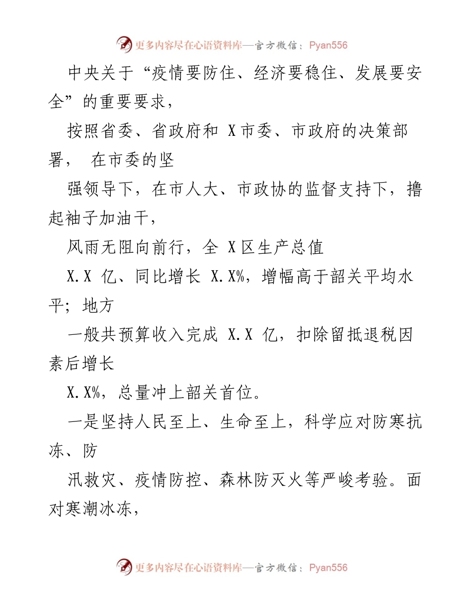[工作报告] 市政府大会 - 2022年乐昌市政府工作总结报告.docx_第2页