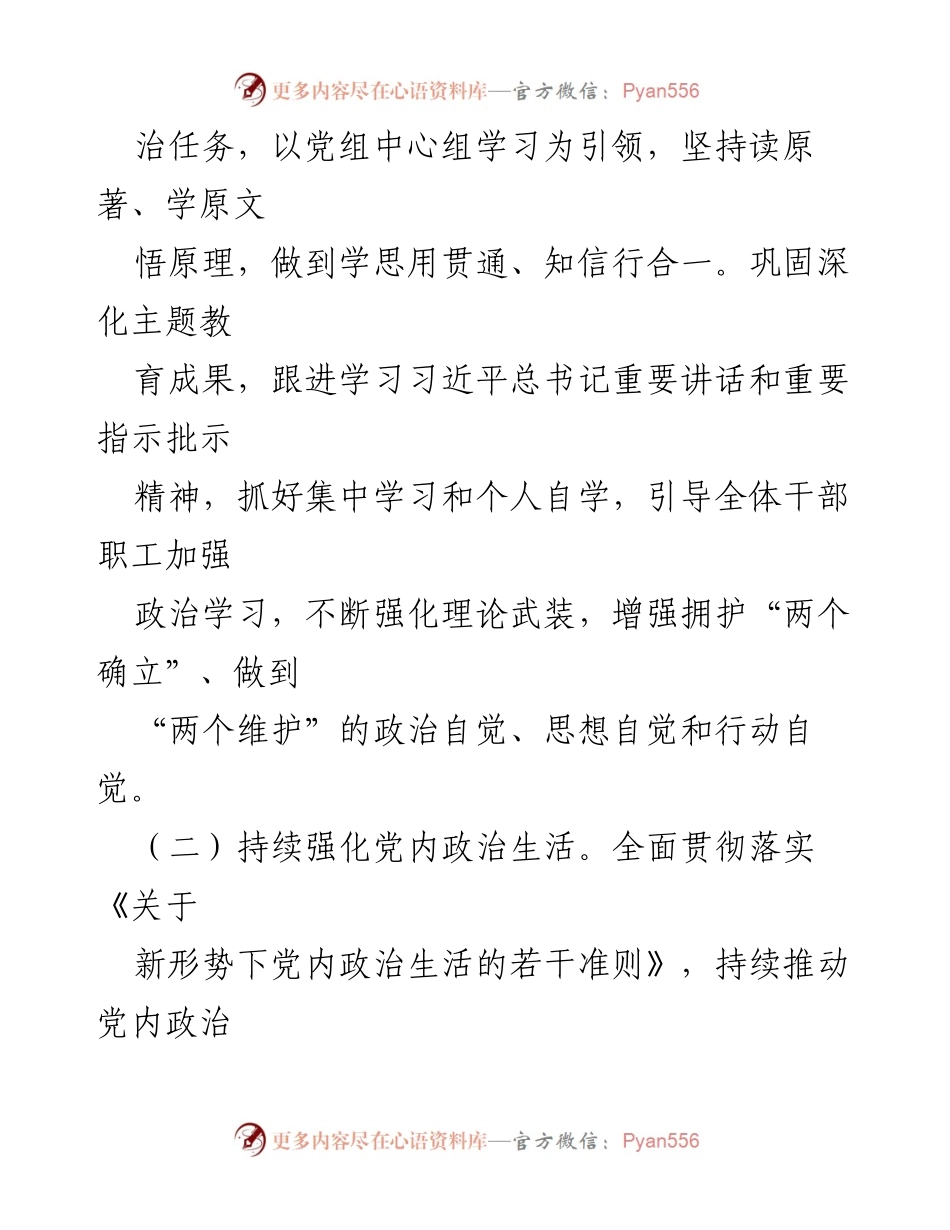 [工作要点] 县综合行政执法局2024年工作会议 - 2024年县综合行政执法局工作要点总结.docx_第2页