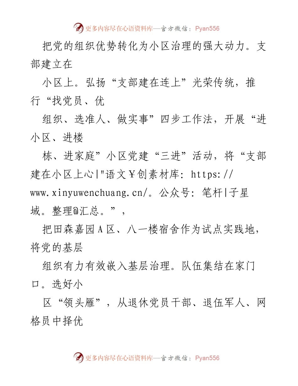 [工作汇报] 社区党建 - 2023年城市党建工作推进汇报.docx_第2页