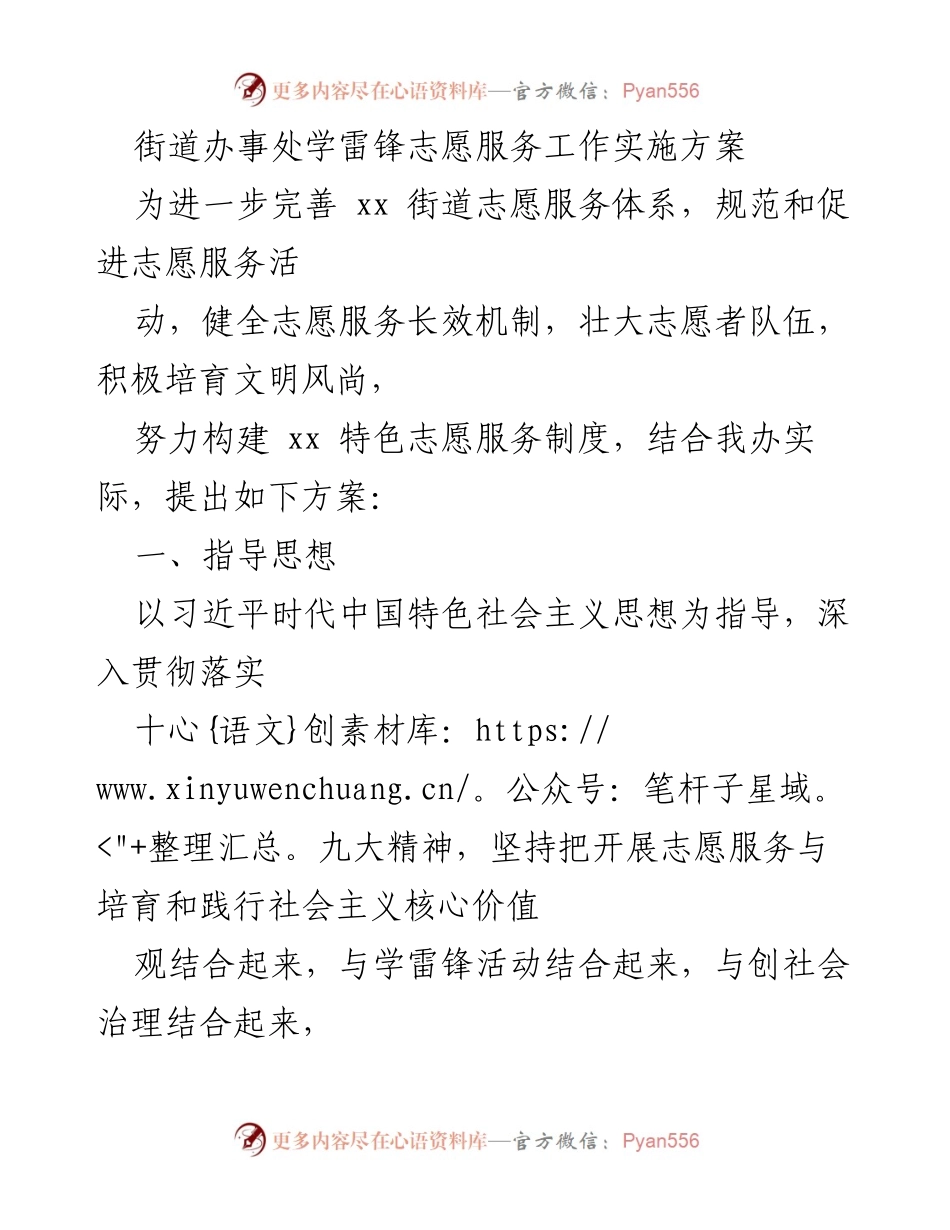 [工作方案] 街道办事处 - 学雷锋志愿服务工作实施方案.docx_第1页