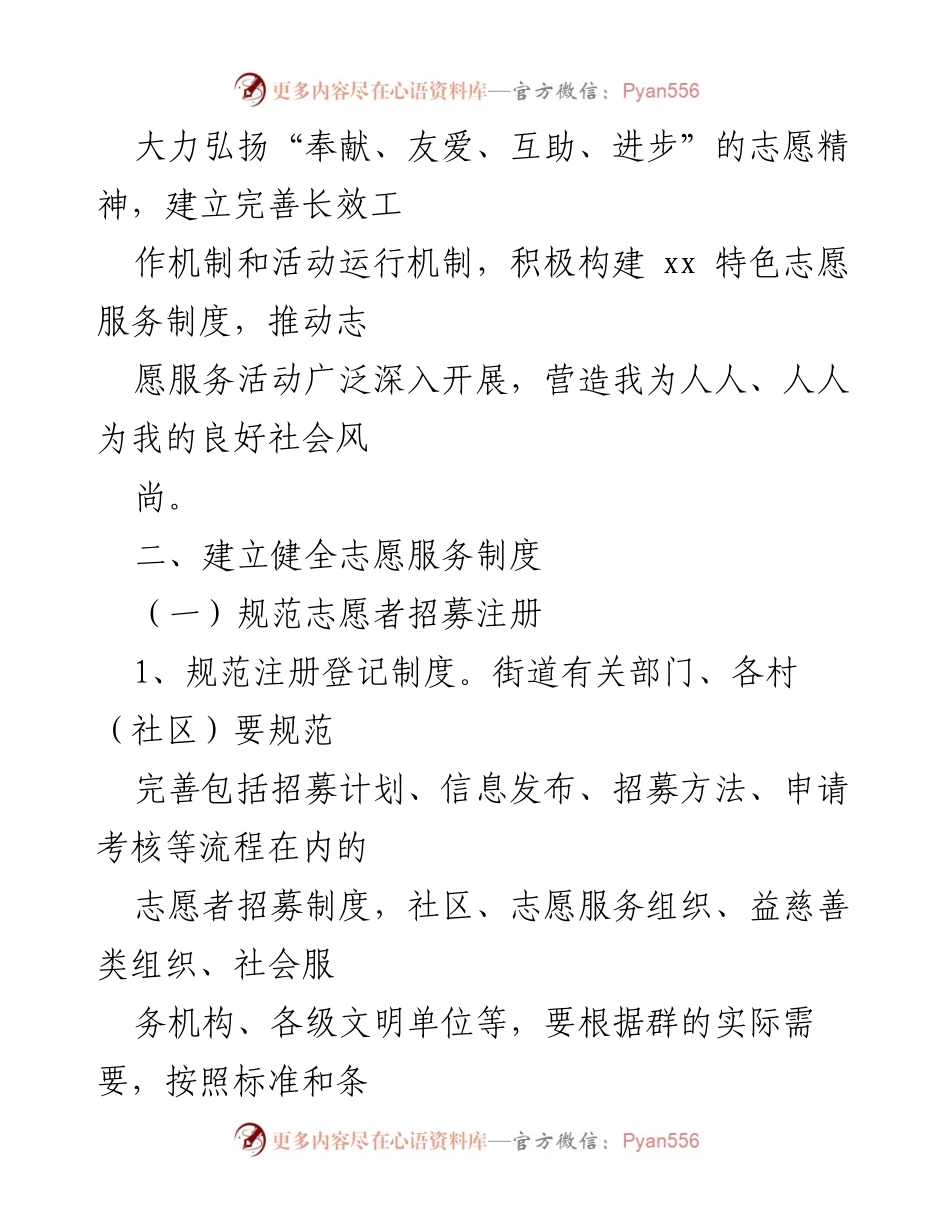 [工作方案] 街道办事处 - 学雷锋志愿服务工作实施方案.docx_第2页