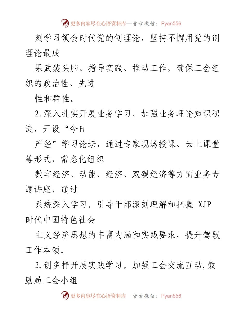 [工作要点] 局机关工会 - 2022年局机关工会工作要点总结.docx_第2页