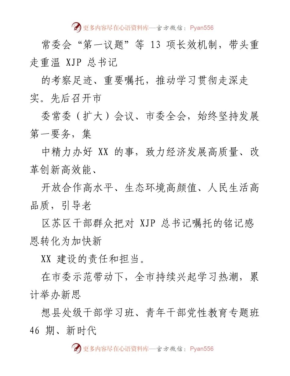 [工作汇报] 基层党组织建设 - 党建引领“三提三效”行动推动基层组织能力提升.docx_第2页
