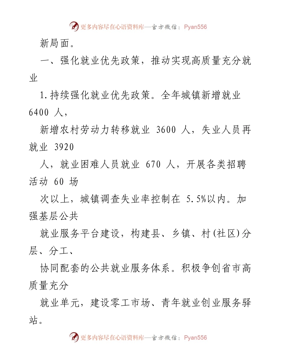[工作要点] 县人力资源和社会保障局 - 2024年人社工作重点及实施方案.docx_第2页