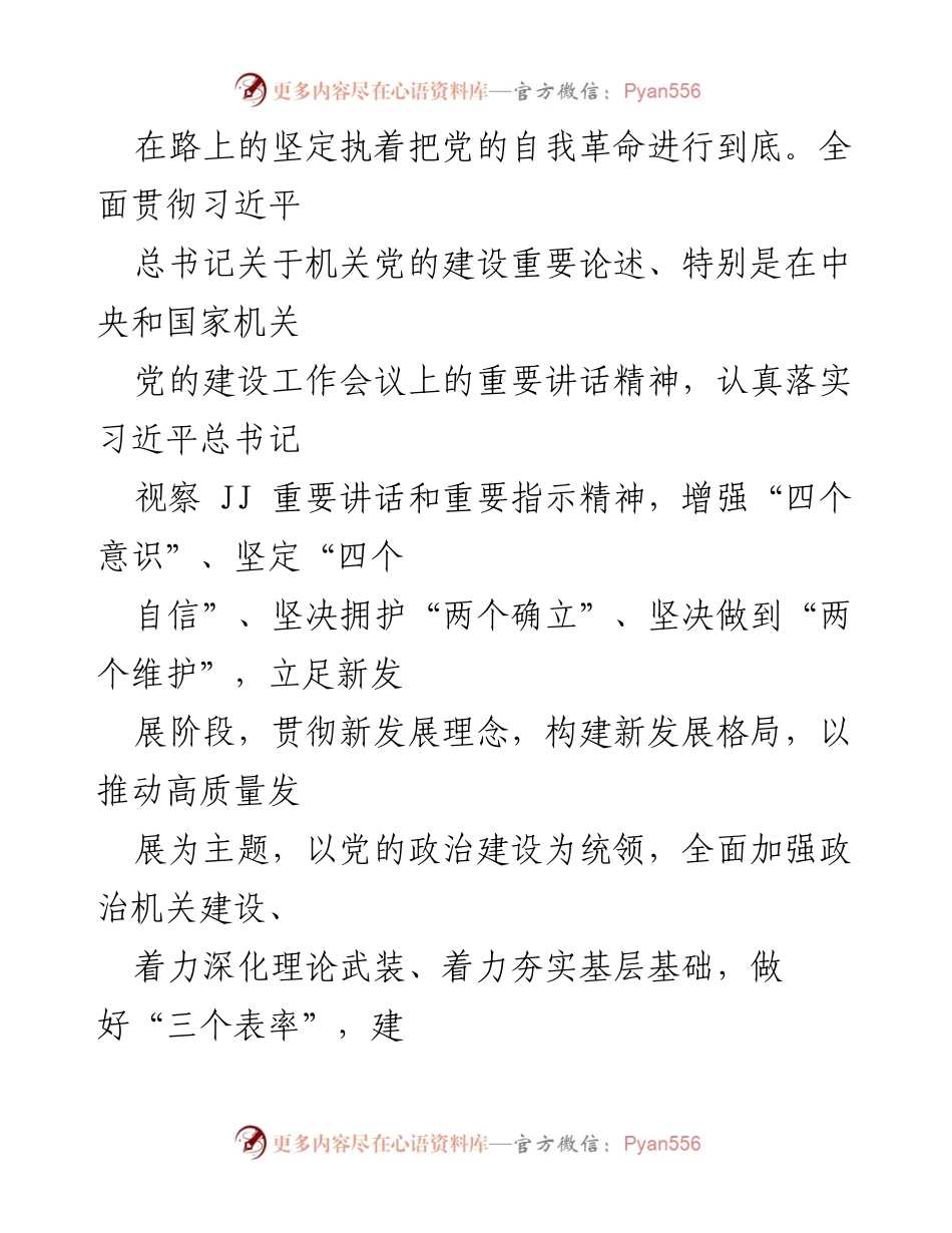 [工作方案] 党建工作 - 高质量党建建设工作方案_1.docx_第2页