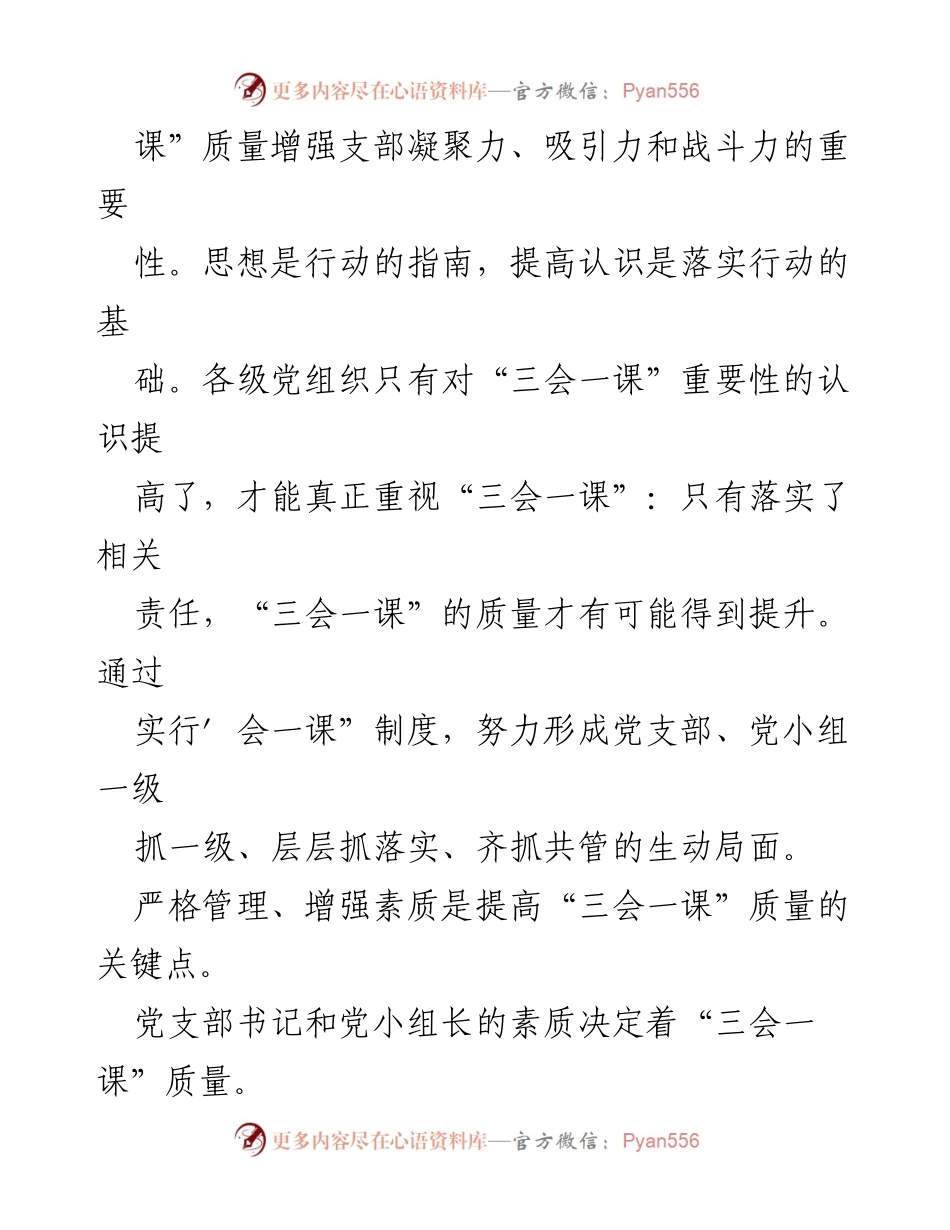 [工作方案] 党支部活动 - 2024年党支部主题党日活动方案及“三会一课”提升措施.docx_第2页