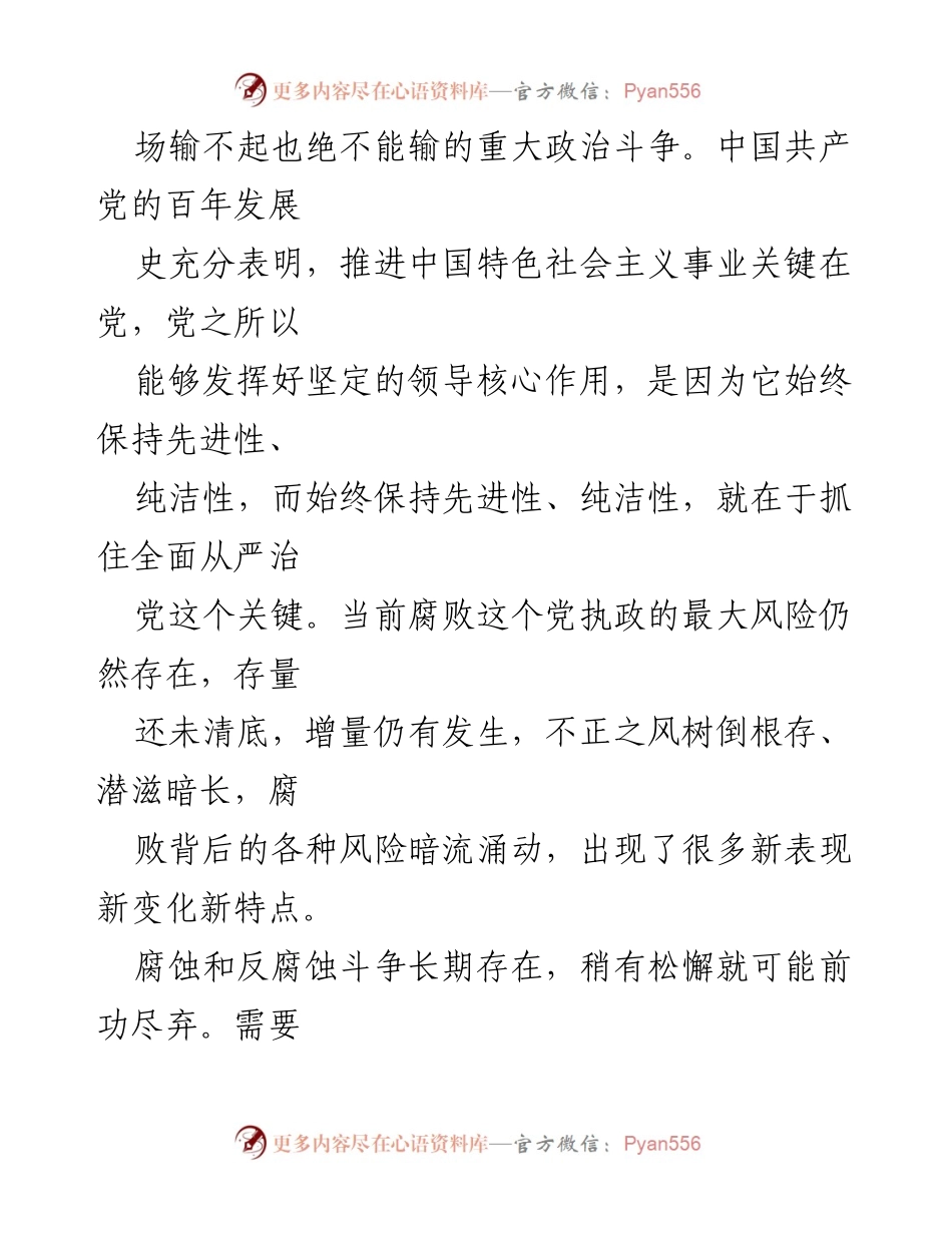 [工作汇报] 纪检监察 - 强化政治监督确保“十四五”战略任务落实.docx_第2页